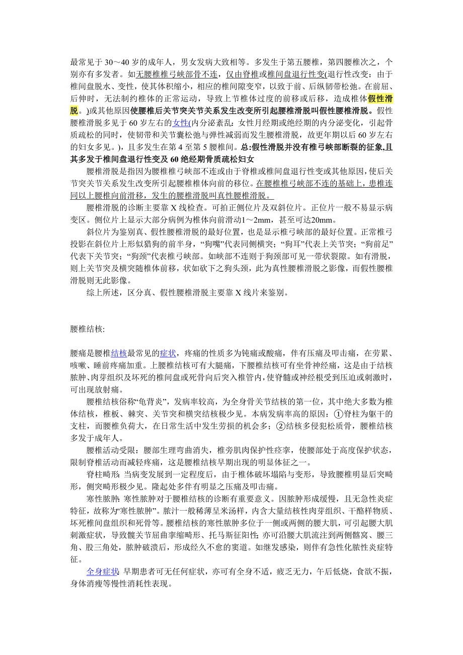 腰椎椎体真假性滑脱_第1页