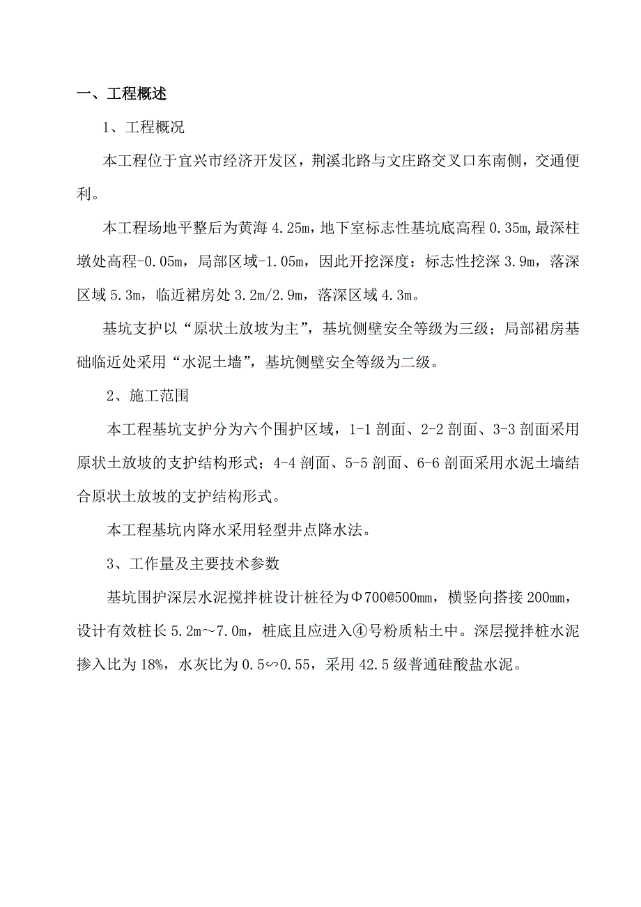 宜兴研发大楼施工组组织设计_第3页