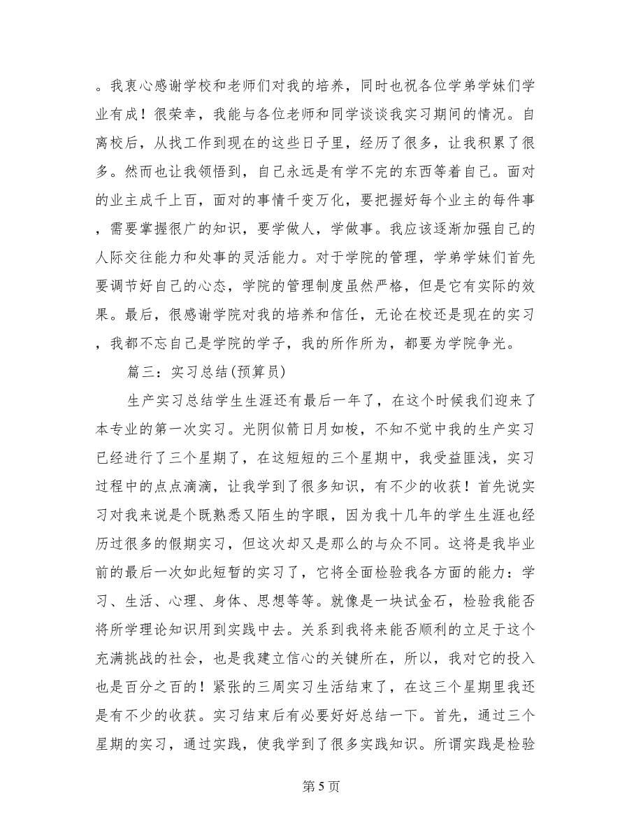 实习造价员工作总结_第5页