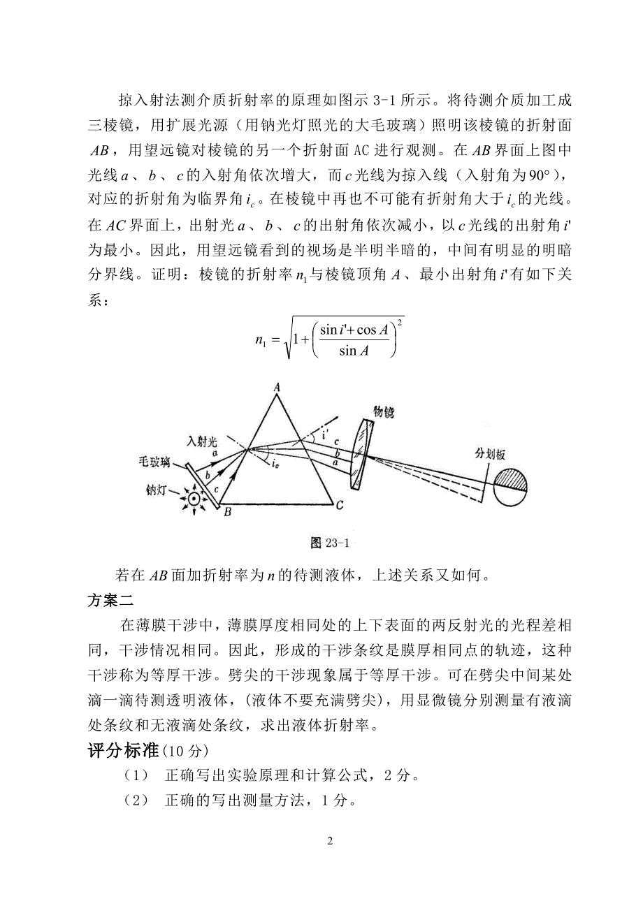 液体折射率的测定[1]_第3页