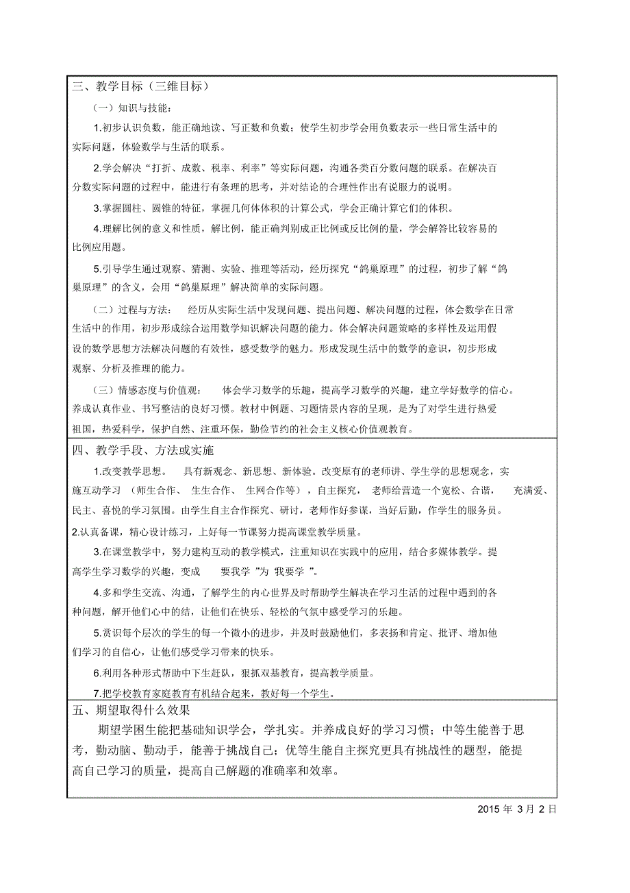 乌图布拉格中心学校2014——2015学年第二学期六年级数学(下)教学工作计划(王雪莲)_第2页