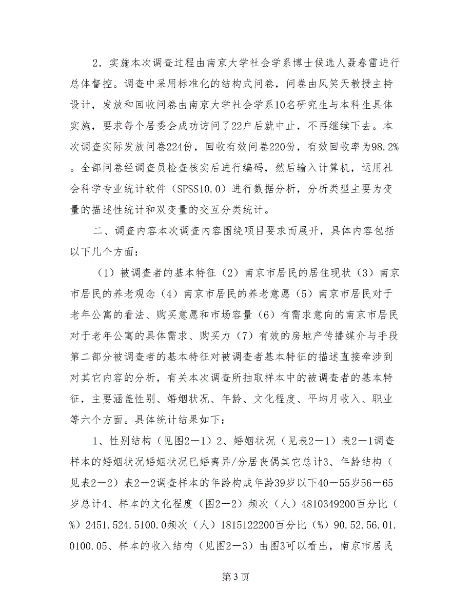 老年公寓调研报告_第3页