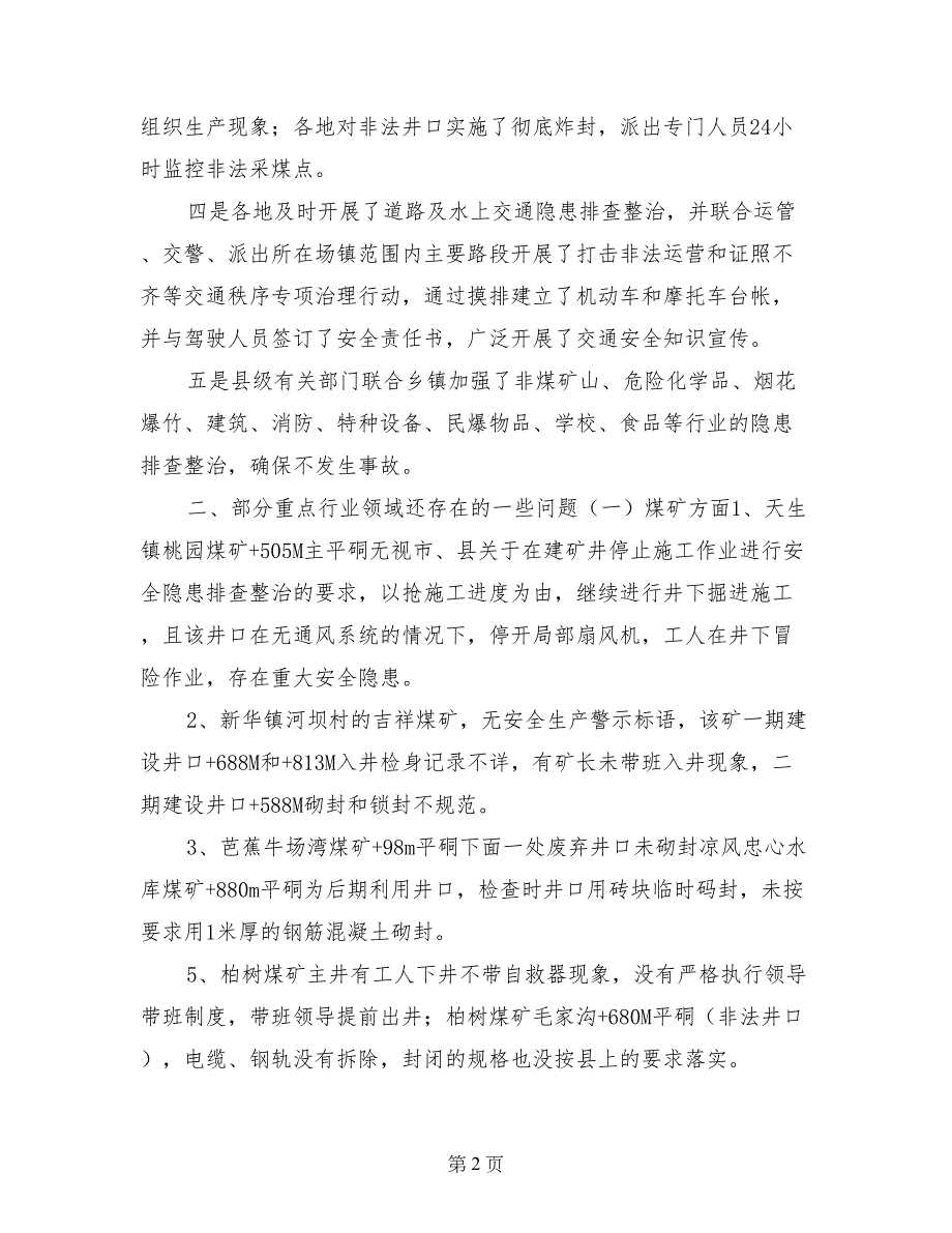 县安委办关于开展生产经营单位安全生产评估工作总结的报告_第2页