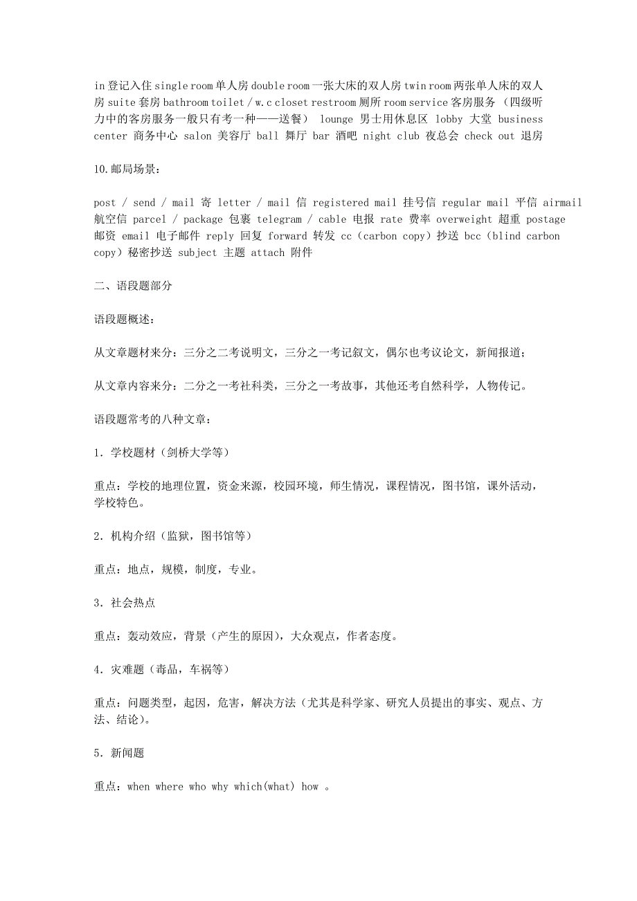 四级考试听力部分场景词汇_第3页