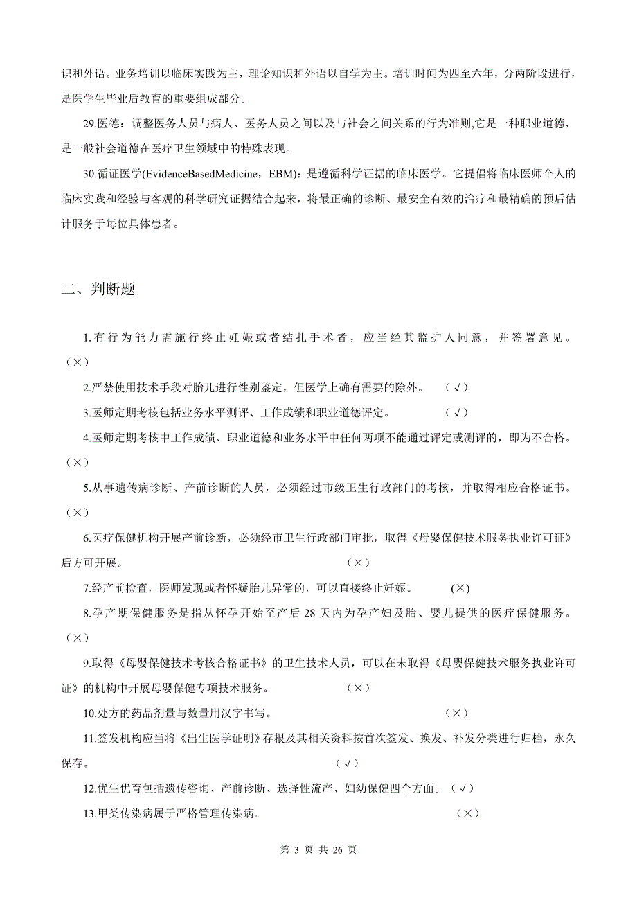 法律法规及管理知识_第3页