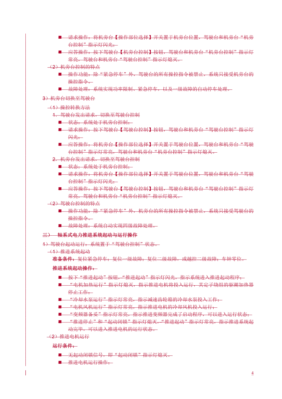 船舶动力装置与电气设备轴系指导书_第4页