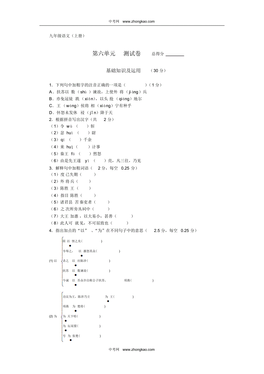 九年级语文(上册)第六单元测试卷_第1页