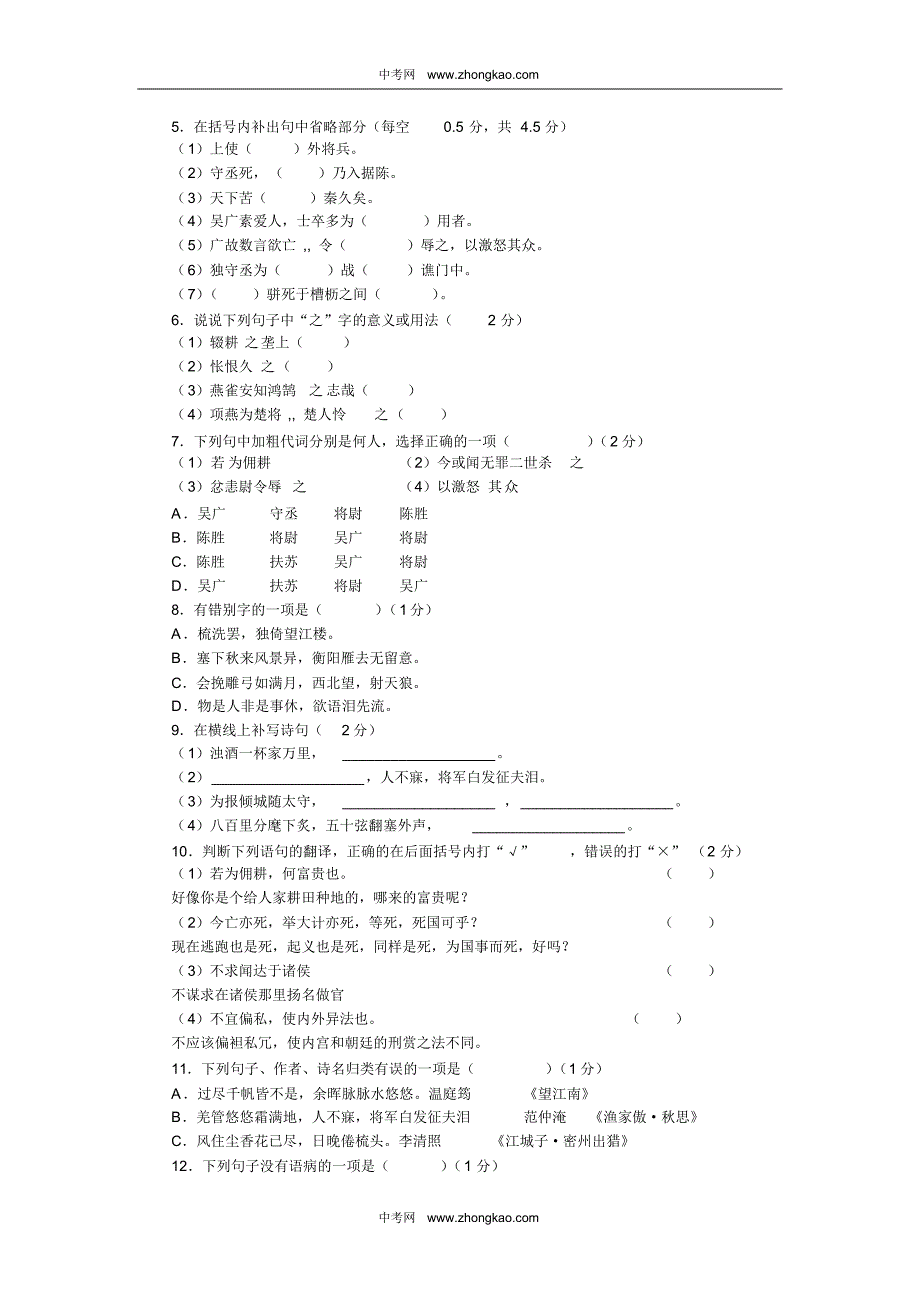 九年级语文(上册)第六单元测试卷_第2页