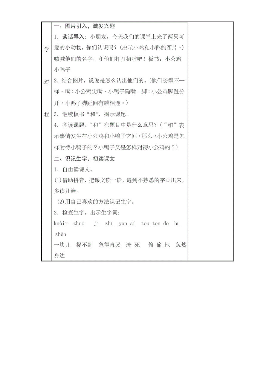 2017年部编版一年级语文下册第三单元教案_第2页