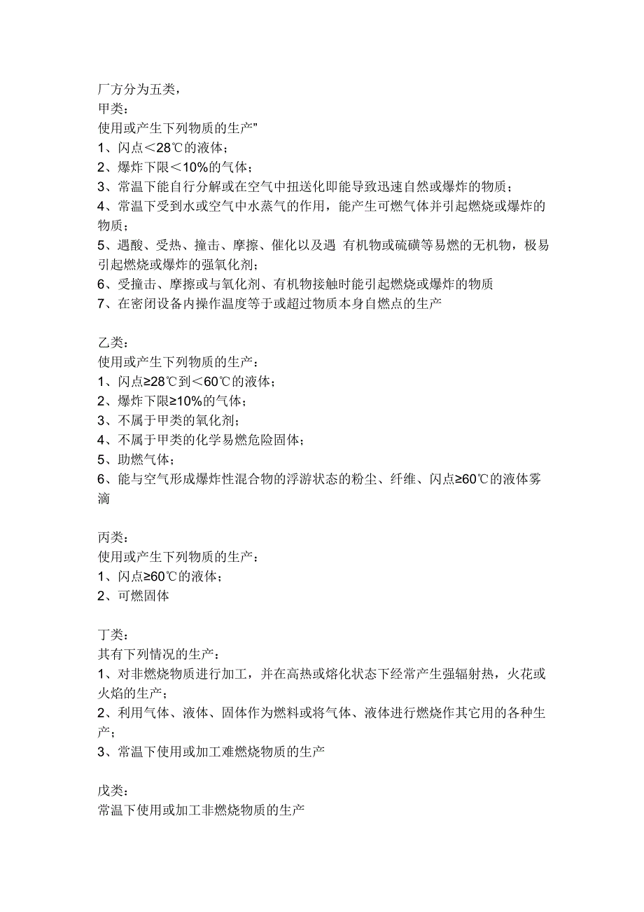 防火等级的欧美标准_第3页