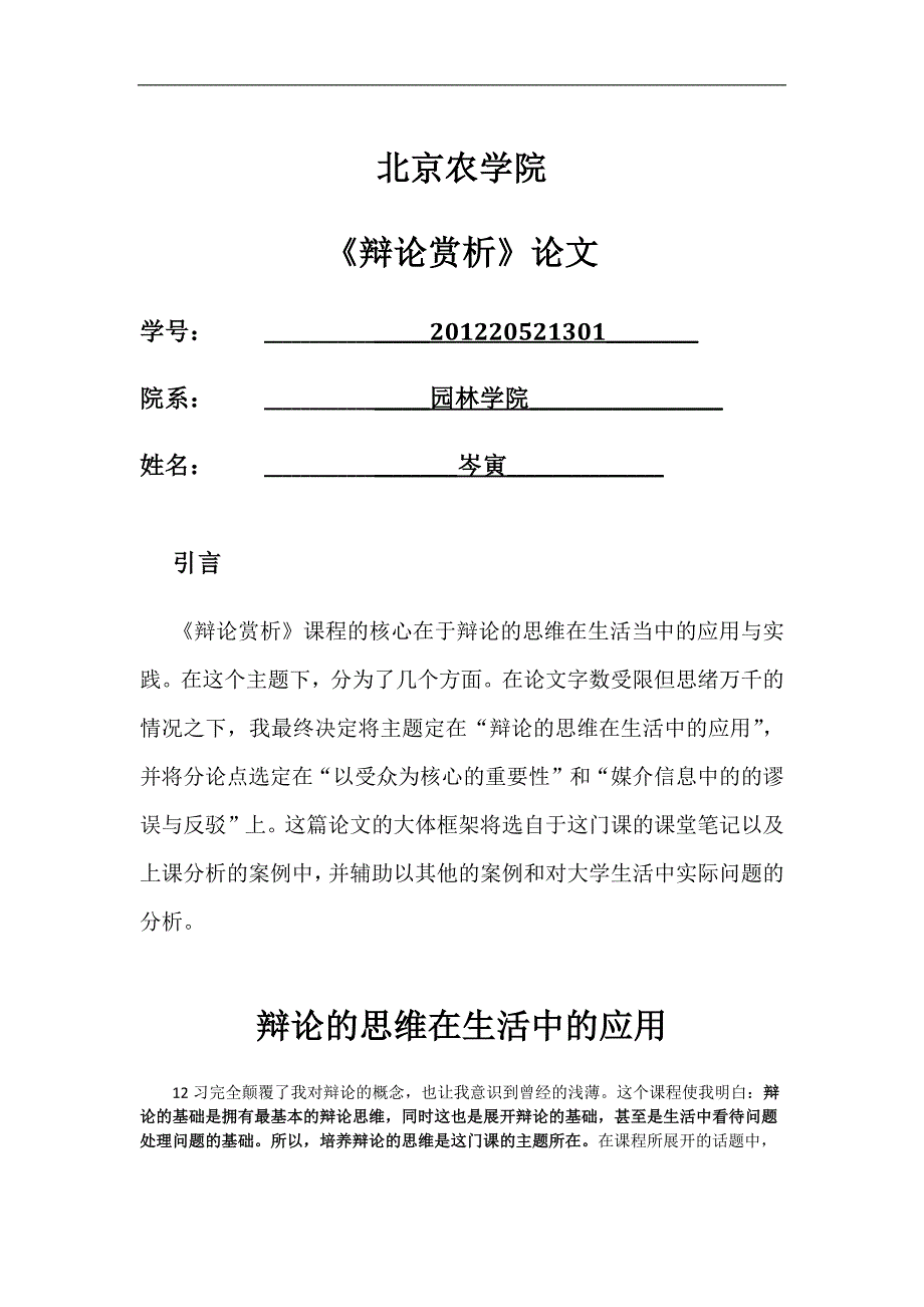 武汉大学_辩论实践与鉴赏_结课论文_第1页