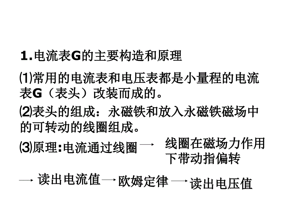 高二物理电压表和电流表伏安法测电阻_第2页