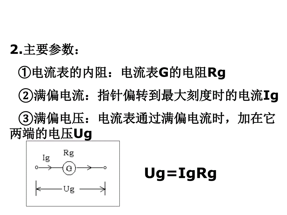 高二物理电压表和电流表伏安法测电阻_第3页