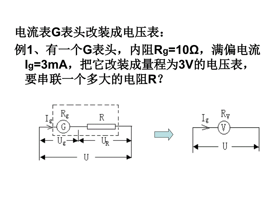 高二物理电压表和电流表伏安法测电阻_第5页