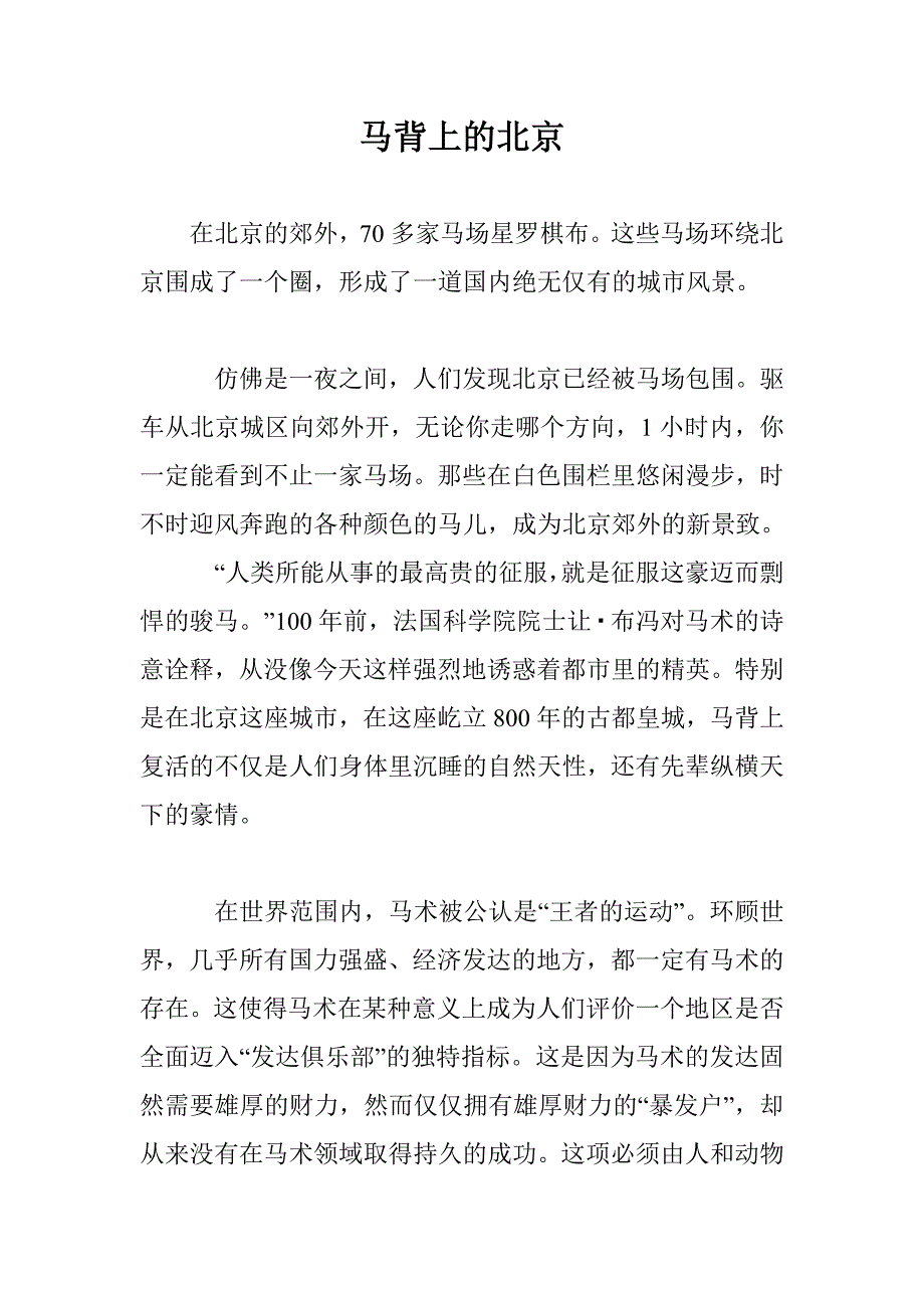 马背上的北京_第1页