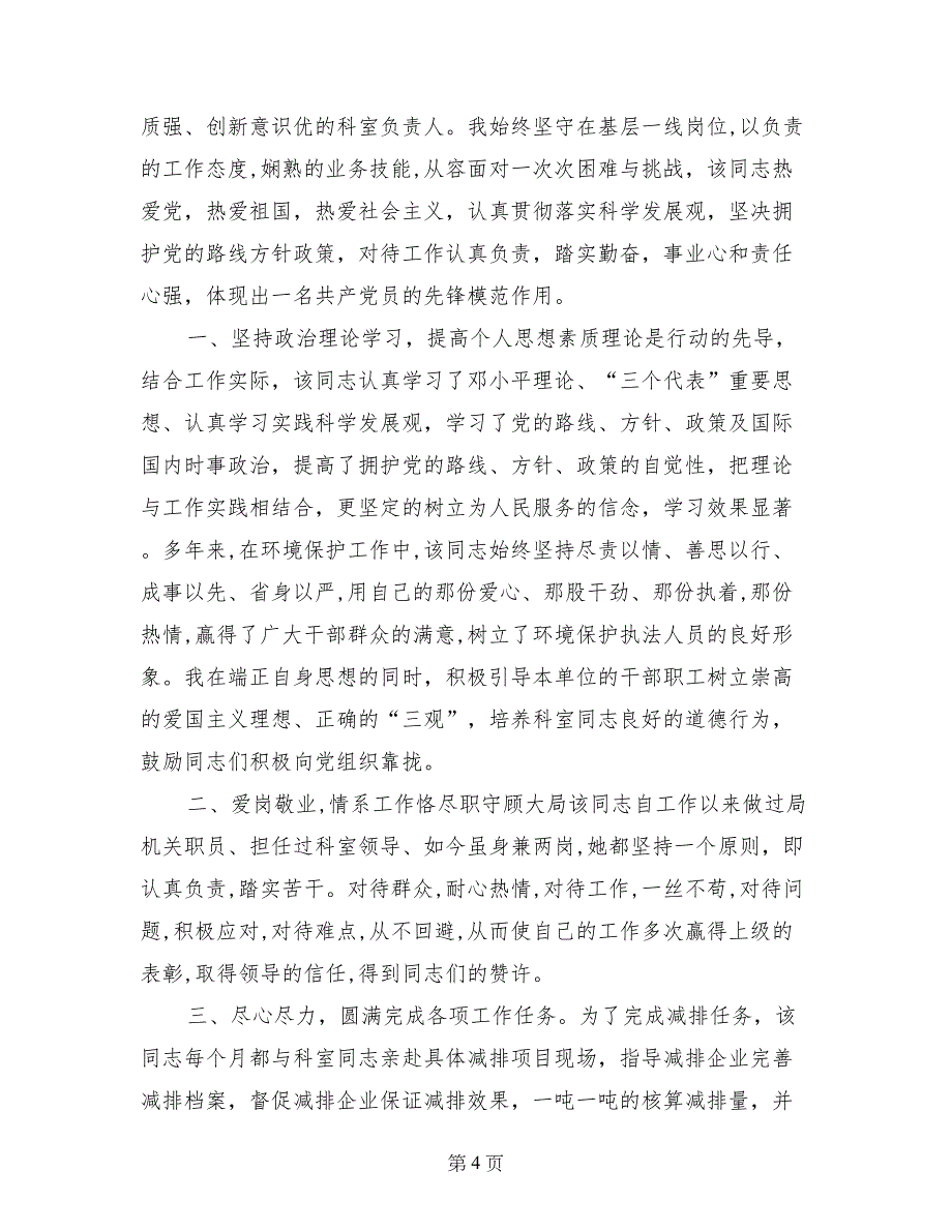 环保先进个人申报材料_第4页