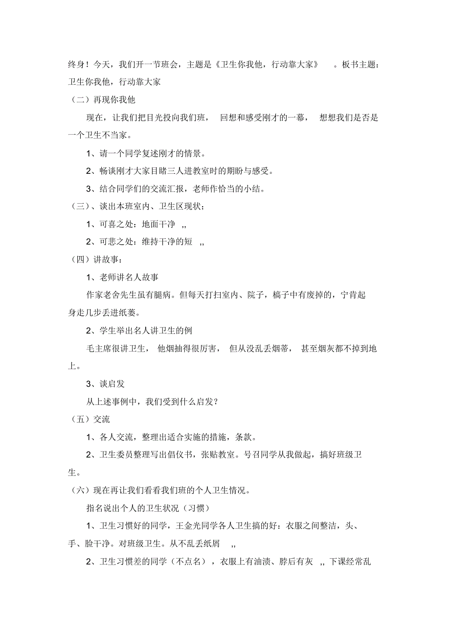 “卫生你我他,行动靠大家”班级主题活动方案_第2页