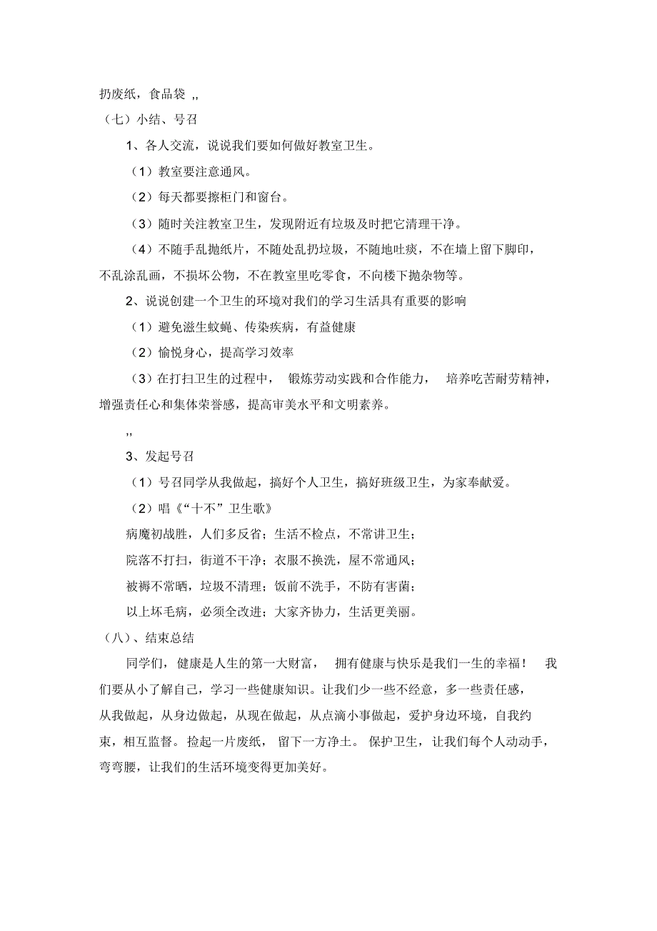 “卫生你我他,行动靠大家”班级主题活动方案_第3页