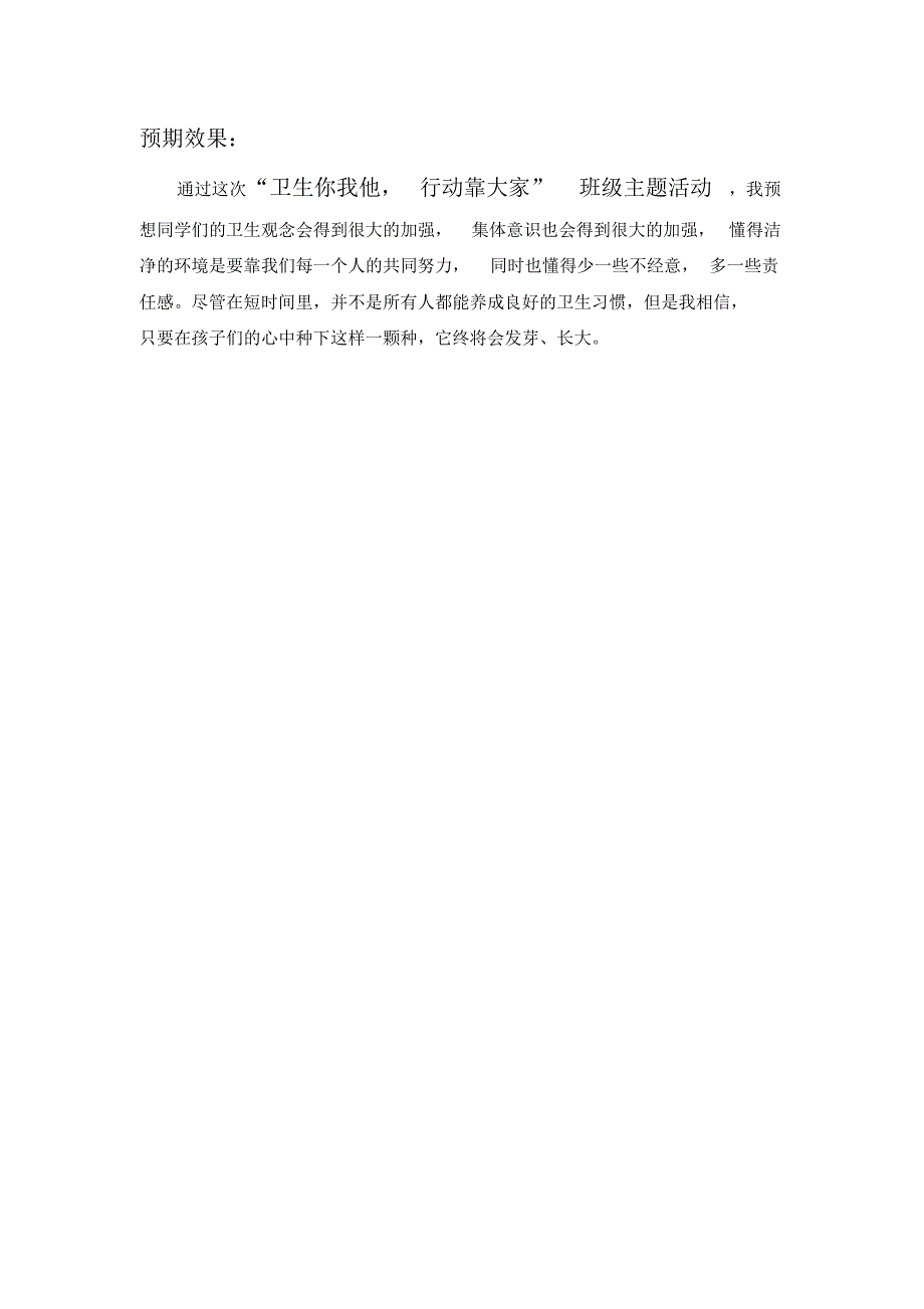 “卫生你我他,行动靠大家”班级主题活动方案_第4页