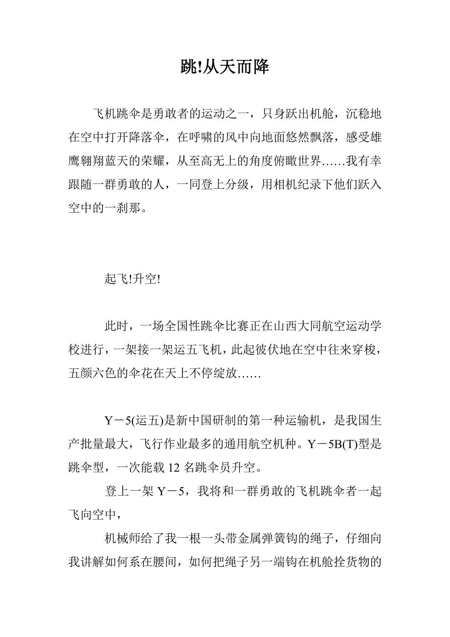 跳!从天而降_第1页