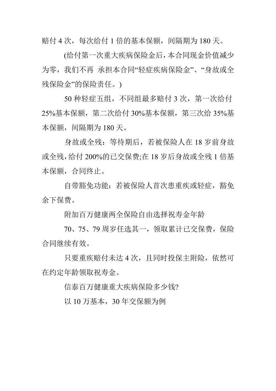 信泰百万健康重大疾病保险怎么样 具体保什么(附案例)_第2页