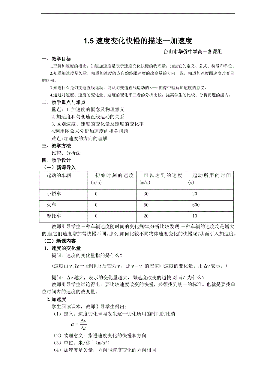 【参考版】1.5速度变化快慢的描述—加速度_第1页