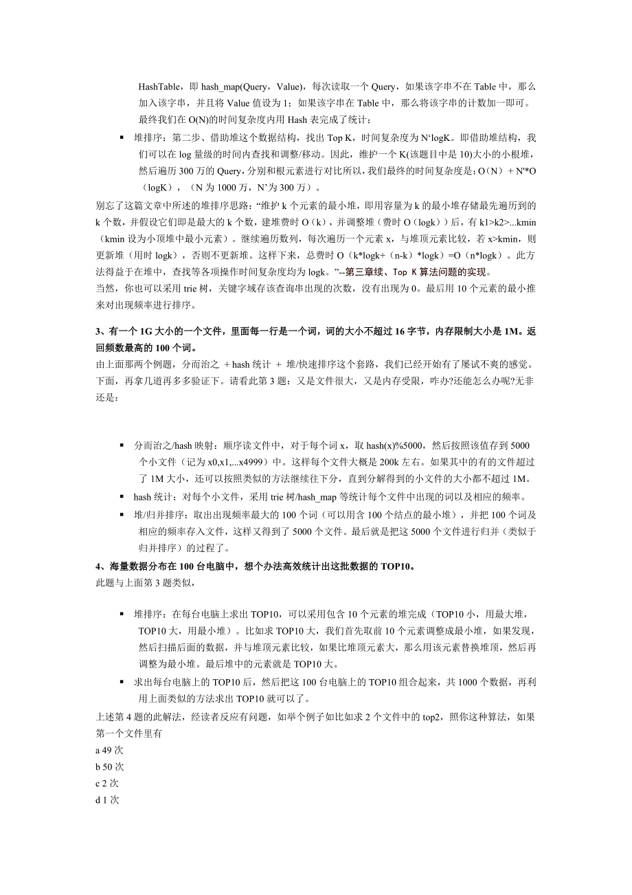 六招秒杀99%海量数据处理面试题前言_第4页