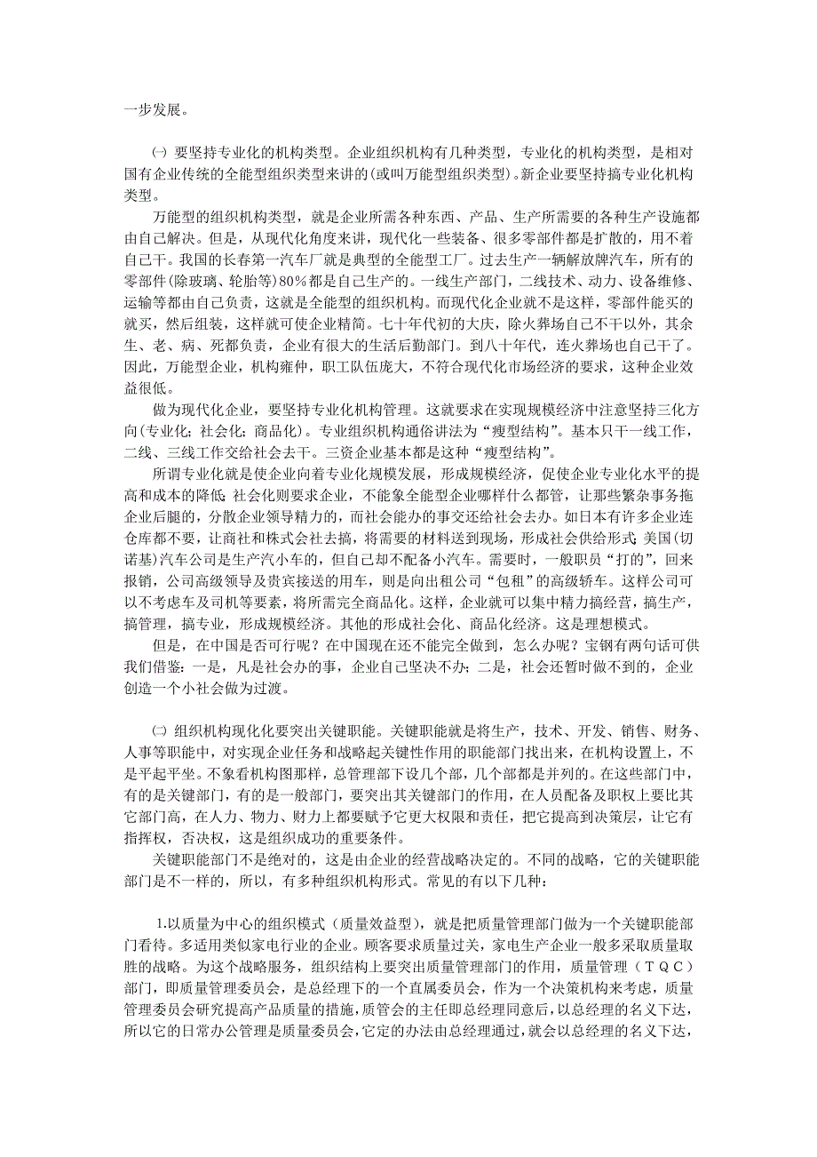 现代企业组织设计的原理与方法_第4页