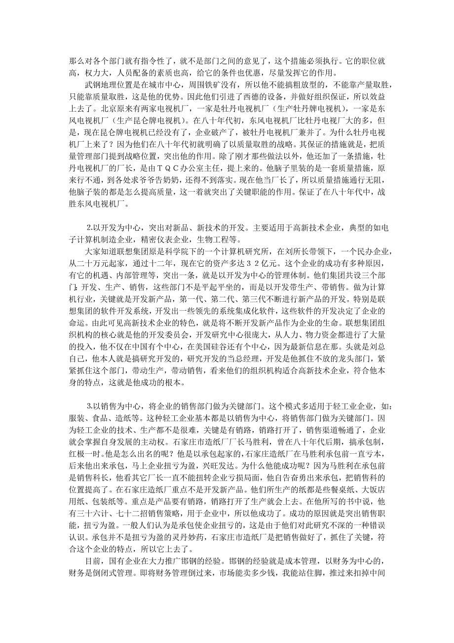 现代企业组织设计的原理与方法_第5页