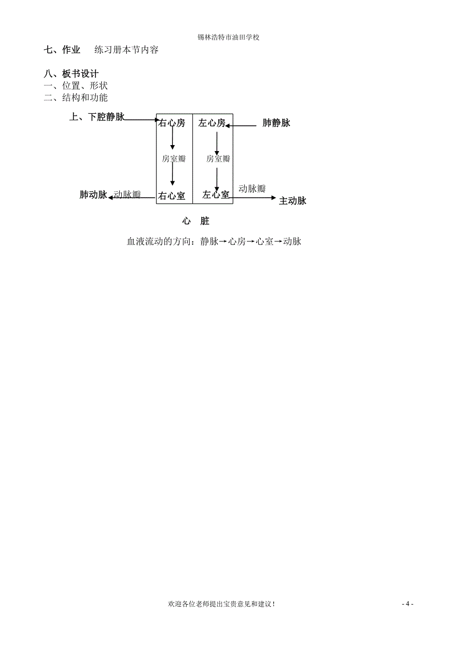 输送血液的泵——心脏_教学设计_第4页