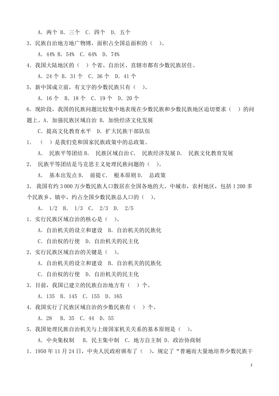 综合练习二(单项选择题)_第3页