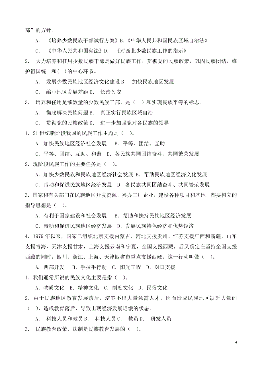 综合练习二(单项选择题)_第4页