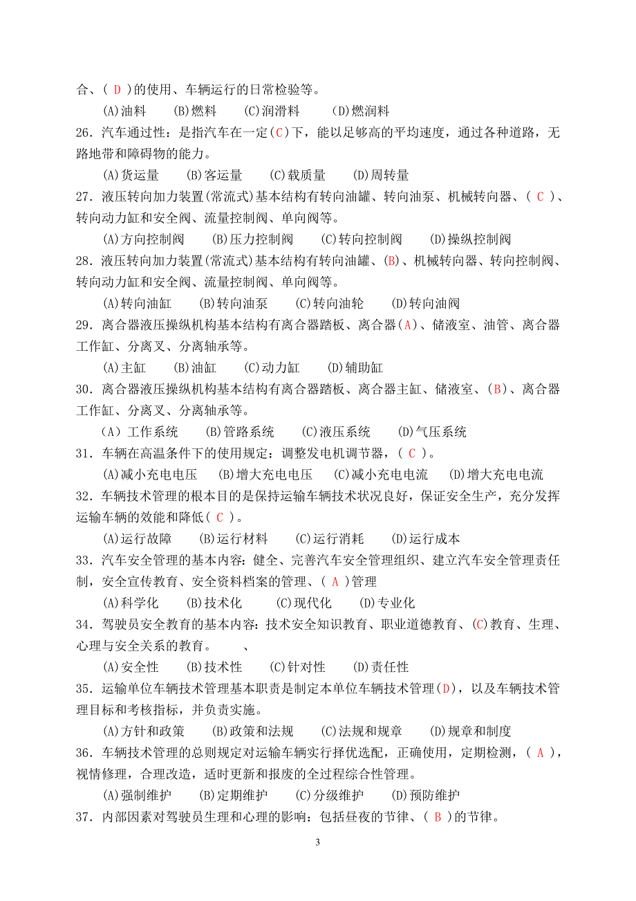 江苏省公交汽车驾驶员技能比赛复习题纲_第3页