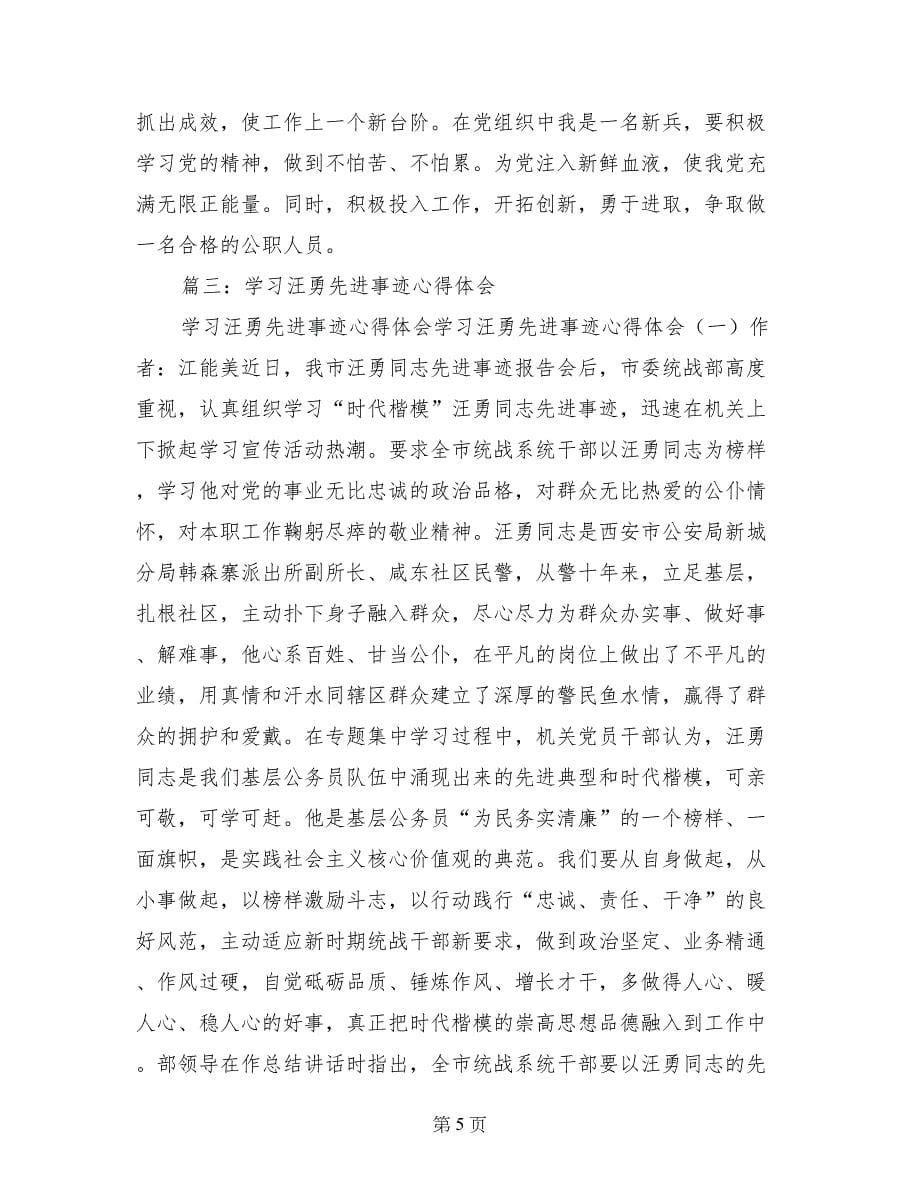 教师学习汪勇心得体会_第5页