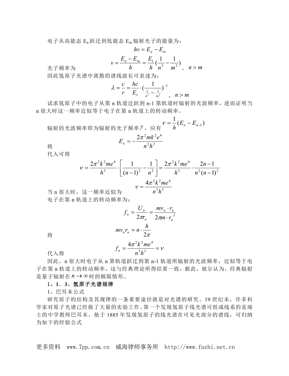 高中物理竞赛辅导  原子物理_第3页