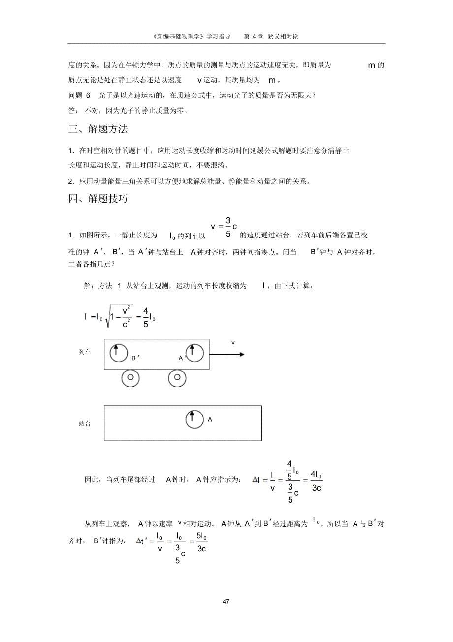 第4章狭义相对论_第5页