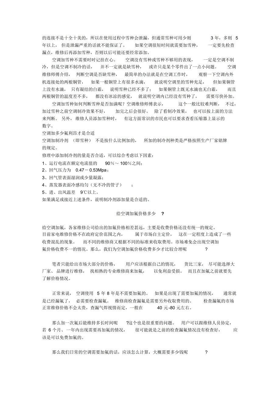 空调是不是每年都要加氟吗_第4页