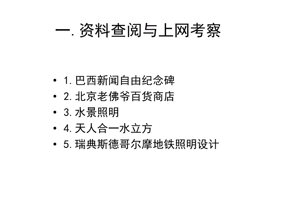 时国娇照明与灯具市场考察报告_第3页