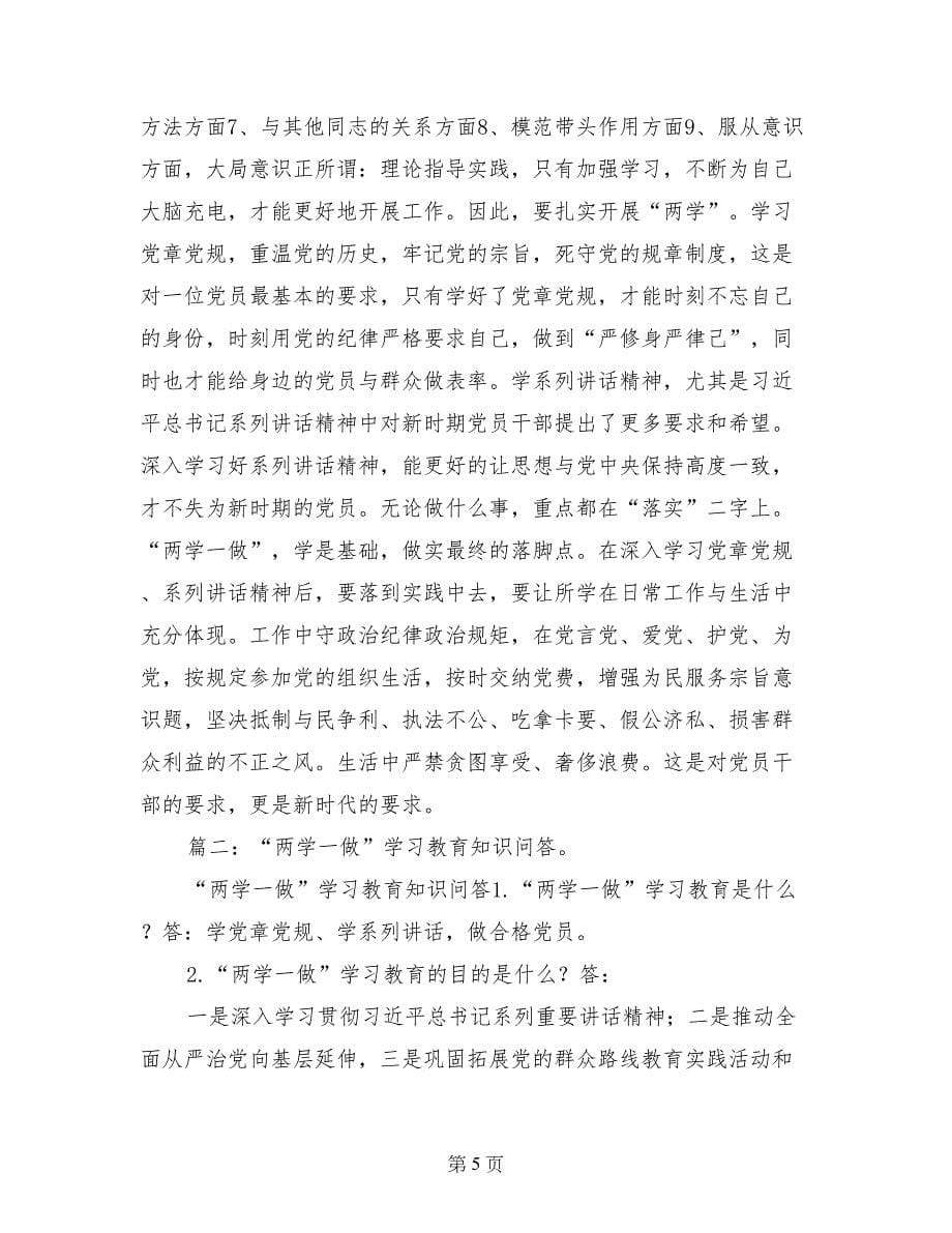 部队两学一做学习资料_第5页