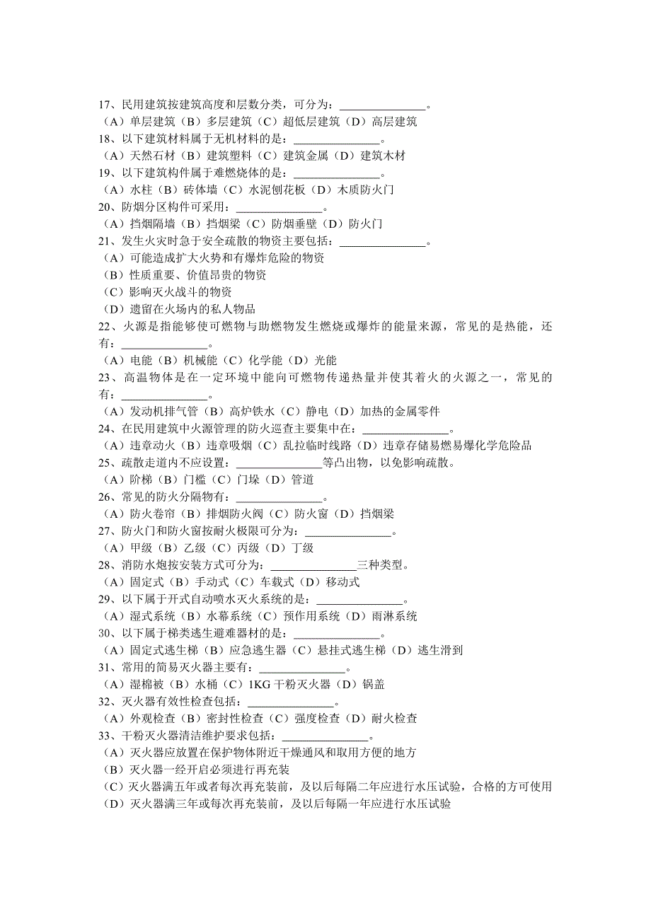 初级多选加40题_第2页