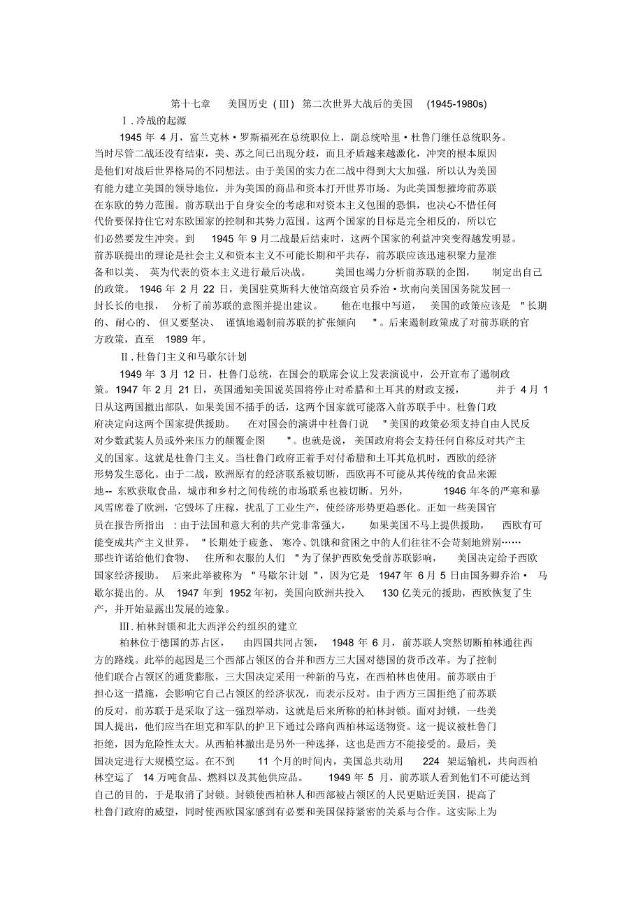《英语国家概况》-Chapter17AmericanHistory3_第1页