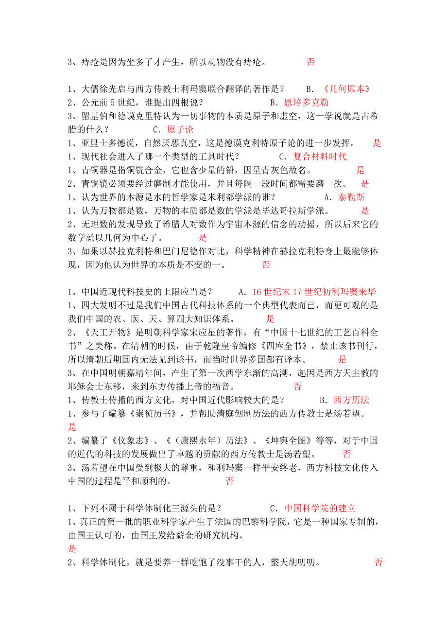 从愚昧到科学平时作业参考答案_第3页