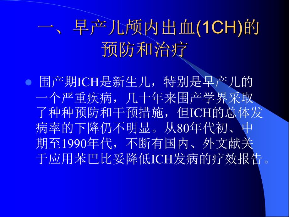 新生儿诊治新技术杭州会议_第4页