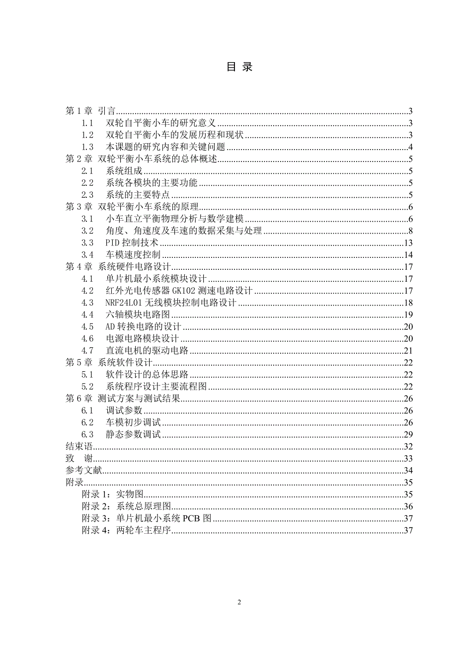 基于stc12c5a60s2的双轮平衡车控制系统设计_第2页