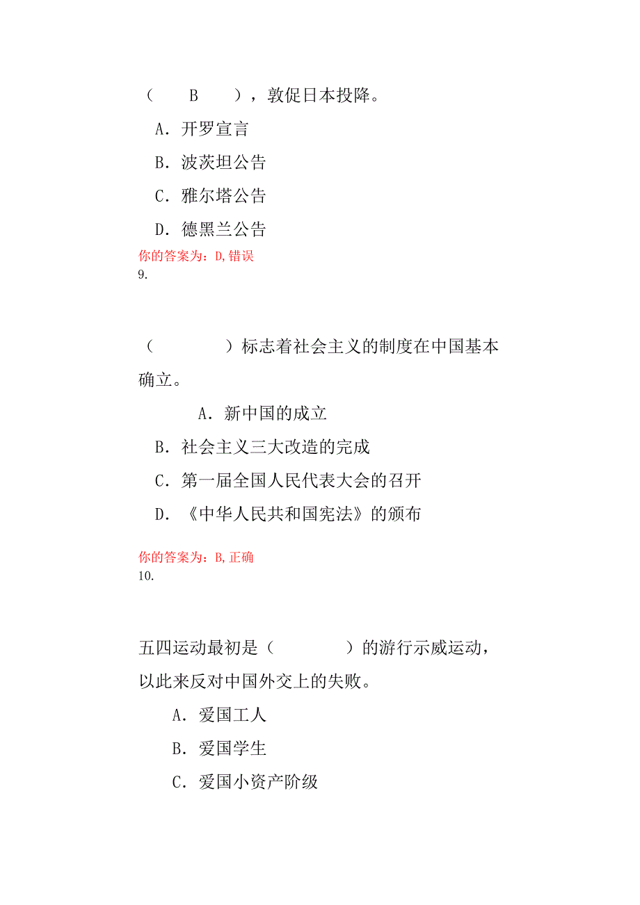 云南农业大学网上党课习题第二章_第4页