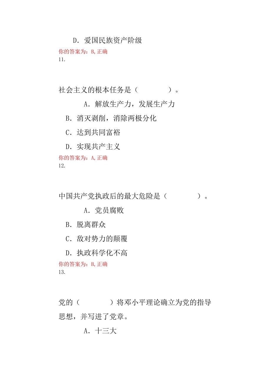 云南农业大学网上党课习题第二章_第5页
