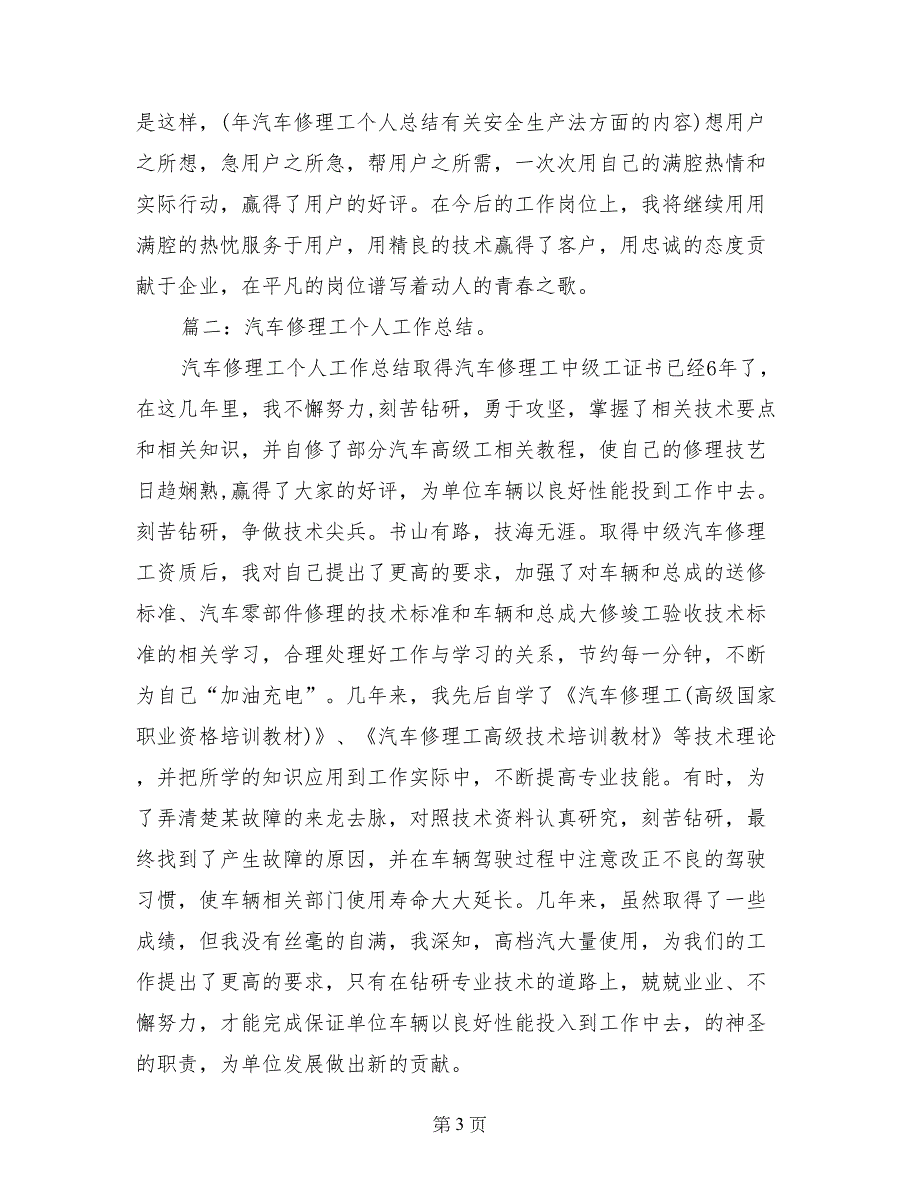 年汽车修理工个人总结有关安全生产法方面的内容_第3页