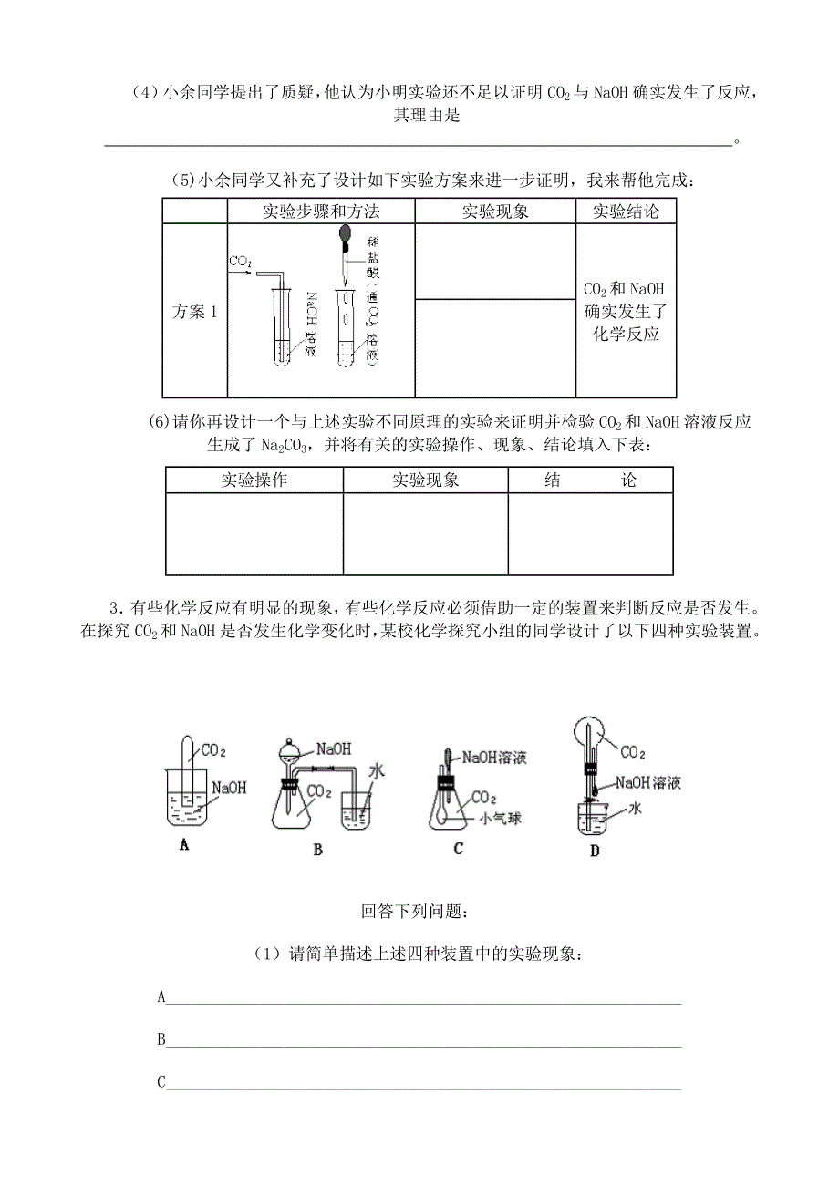 二氧化碳与氢氧化钠反应_第2页