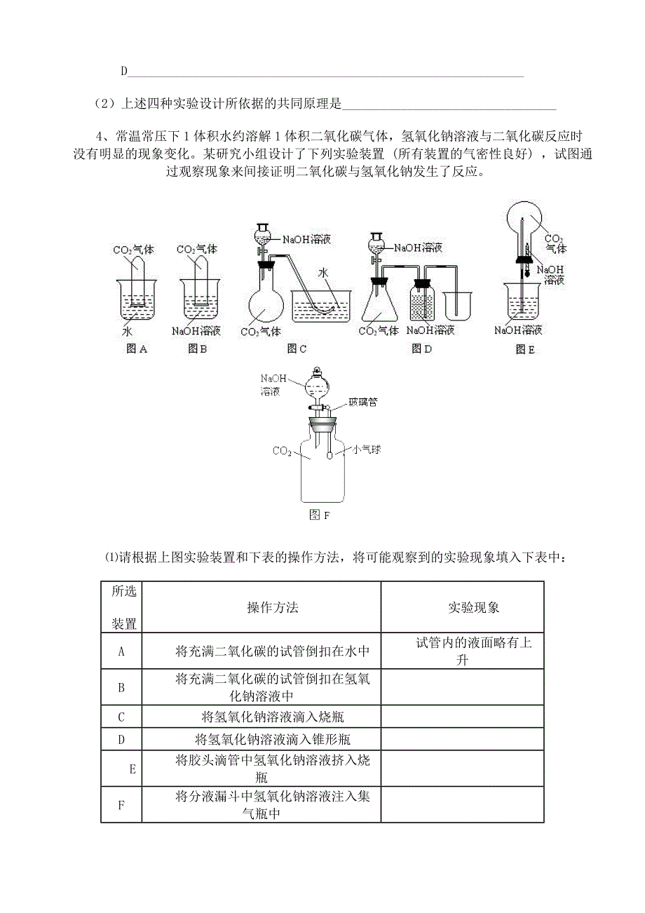 二氧化碳与氢氧化钠反应_第3页