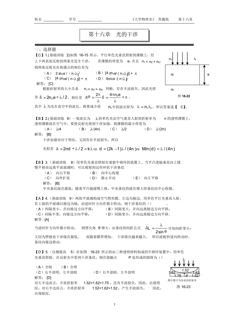 第12章(1)光的干涉答案_第1页